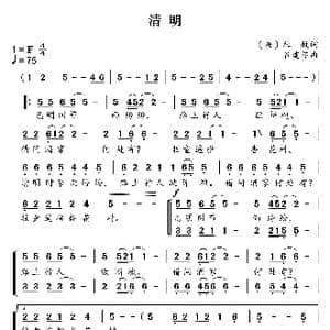 新学堂歌:清明_歌曲简谱_词曲: 唐 杜牧 谷建芬