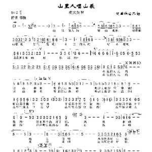 山里人唱山歌_歌谱投稿