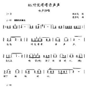 听见哥哥亲声声_民歌简谱_词曲:郝正文 党音之