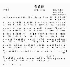 留香恨_歌曲简谱_词曲:郑伟雄 顾嘉辉