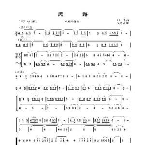 天路_歌谱投稿_词曲: 印青