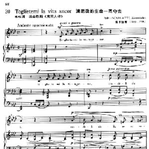 Toglietemi la vita ancor 意大利 _外国歌谱_词曲: 斯卡拉蒂
