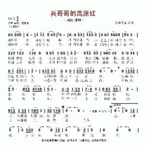 兵哥哥的高原红_歌谱投稿