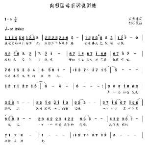 向祖国母亲诉说团结_歌曲简谱_词曲:黄尖森 朝乐蒙