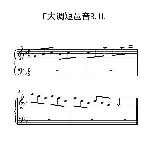 第一级 F大调短琶音R.H. 钢琴谱