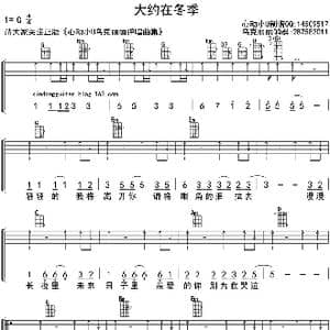 大约在冬季_歌曲简谱