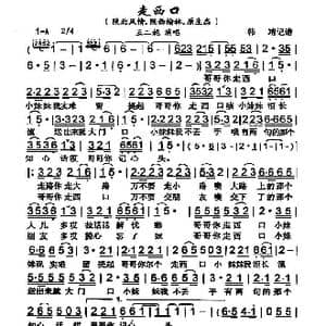 走西口_歌曲简谱