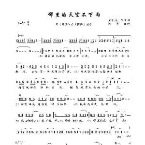 哪里的天空不下雨_歌谱投稿_词曲:黄凯芹 李亚 陈荣森