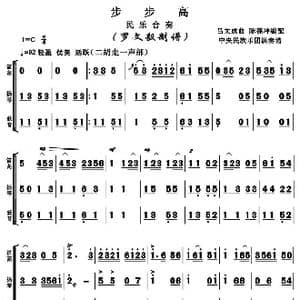 步步高_歌曲简谱_词曲:吕成文 陈葆坤