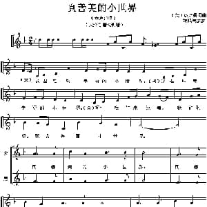真善美的小世界_外国歌谱