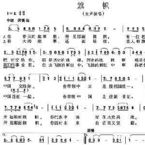 旗帜_民歌简谱_词曲:钟秀灵 左翼建