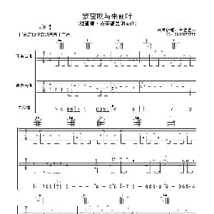 罗密欧与朱丽叶 吉他谱