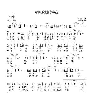 听风吹过的声音_歌曲简谱_词曲:宛北小牛 刘启明