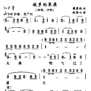 故乡的草原_民歌简谱_词曲:蔺霆钧 赵恕心