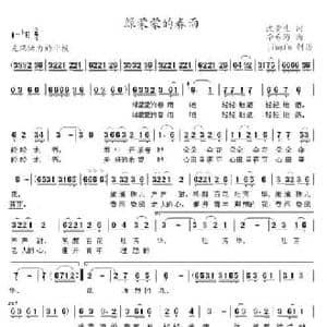 绿蒙蒙的春雨_民歌简谱_词曲:沈贵生 李希海