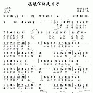 磕磕绊绊是日子_通俗唱法乐谱_词曲:乔泽涛 南风