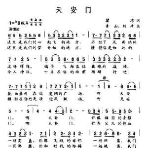 天安门_民歌简谱_词曲:瞿琮 青山 刘琦