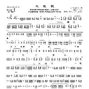 莆仙戏 大迓鼓_歌曲简谱_词曲: 谢宝燊等记谱