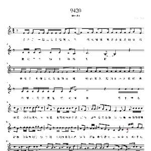 9420_歌曲简谱