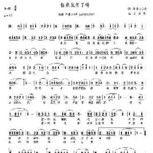 格桑花开了吗_民歌简谱_词曲:齐鲁小2哥 石万华