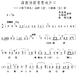 评剧谱 | 满面陪笑慢慢地开口 败子回头 花铃 旦 王俊峰 生 唱段 李宝珠 王锡瑞 陈钧记谱