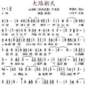 大路朝天_歌谱投稿_词曲:常馨内 常馨内