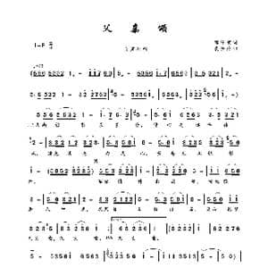 父亲颂_歌曲简谱_词曲:邹中棠 裘怡玲