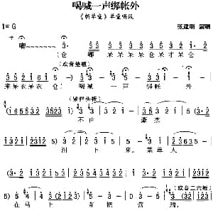 秦腔流行唱段精选 喝喊一声绑帐外 斩单童 单童唱段 张建明