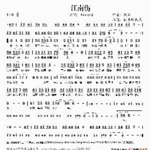 江南伤_歌谱投稿_词曲:佚名 佚名