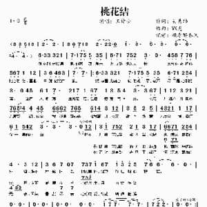 桃花结_歌谱投稿_词曲:吴易纬 VK克