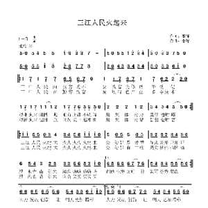 三江人民火起来_歌曲简谱_词曲:李锋 李锋