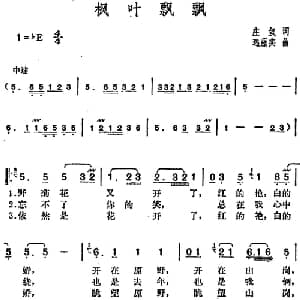 邓丽君演唱金曲 枫叶飘飘_通俗唱法乐谱_词曲:庄奴 远藤实