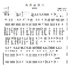 乌苏里麻木_歌曲简谱_词曲:二次创作 陈喜林