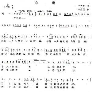 立 春_歌曲简谱_词曲:王奇戈 王永明