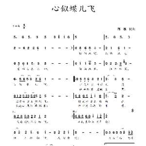 心似蝶儿飞_歌谱投稿_词曲:蒋燕,词 蒋燕 曲
