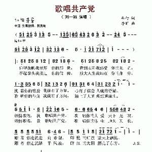 歌唱共产党_歌谱投稿_词曲:车行 李昕