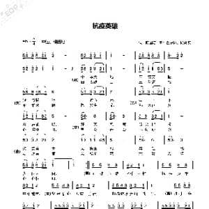 抗疫英雄_歌谱投稿_词曲:陈国忠 曹康林/杨湖波