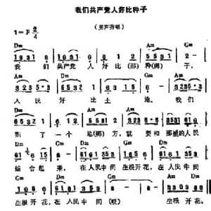 我们共产党人好比种子_民歌简谱_词曲:毛泽东 集体