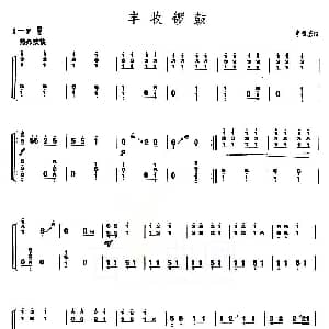 古筝谱 | 丰收锣鼓 上海筝会 考级六级曲目
