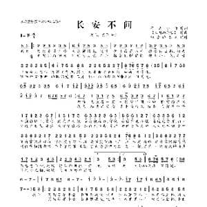 长安不问_歌曲简谱_词曲:赫连小仟 五月雨恋歌