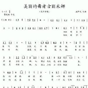 美丽的舞者古丽米娜_民歌简谱_词曲:吴钟文 吴钟文