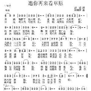 邀你再来看草原_民歌简谱_词曲:胡振 冯瑞萍