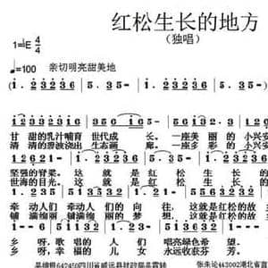 红松生长的地方_民歌简谱_词曲:吴维根 张朱论