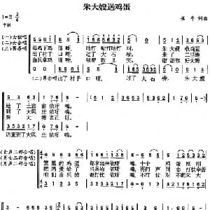 朱大嫂送鸡蛋_合唱歌谱_词曲:陶知行 崔牛