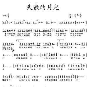 失散的月光_通俗唱法乐谱_词曲:李文文 王立