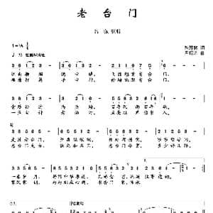 老台门_歌曲简谱_词曲:陶寿林 尹相涛