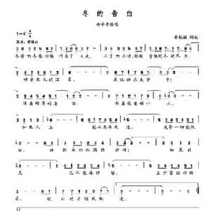冬的告白_民歌简谱_词曲:晏敏敏 晏敏敏