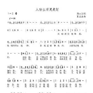 人盼生活更美好_民歌简谱_词曲:邬大为 夏宝森