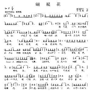 蝴蝶花_歌曲简谱_词曲:西北有狼 范曙光
