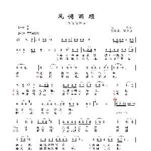 风调雨顺_歌曲简谱_词曲:颂今 钱建隆/颂今